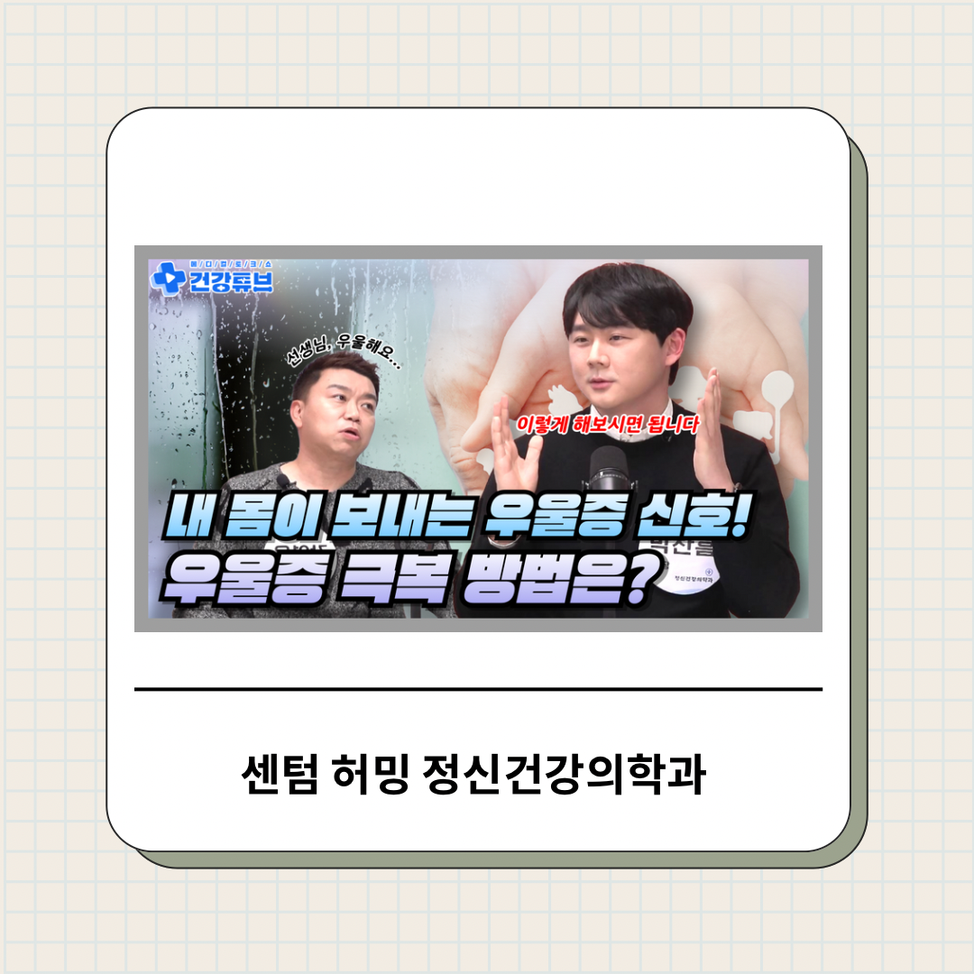 건강 튜브, 우울증에 관한 모든 것..